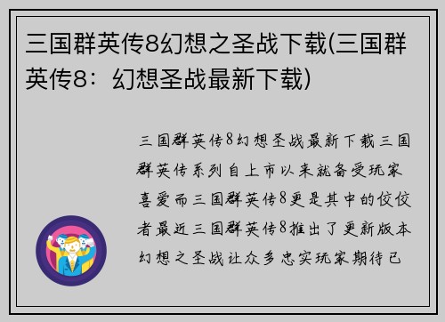 三国群英传8幻想之圣战下载(三国群英传8：幻想圣战最新下载)