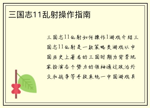 三国志11乱射操作指南